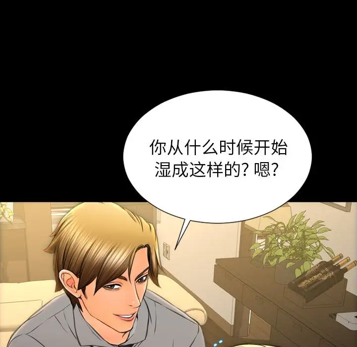 《S商店的她》漫画 第70章