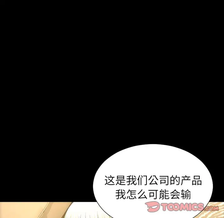 《S商店的她》漫画 第70章