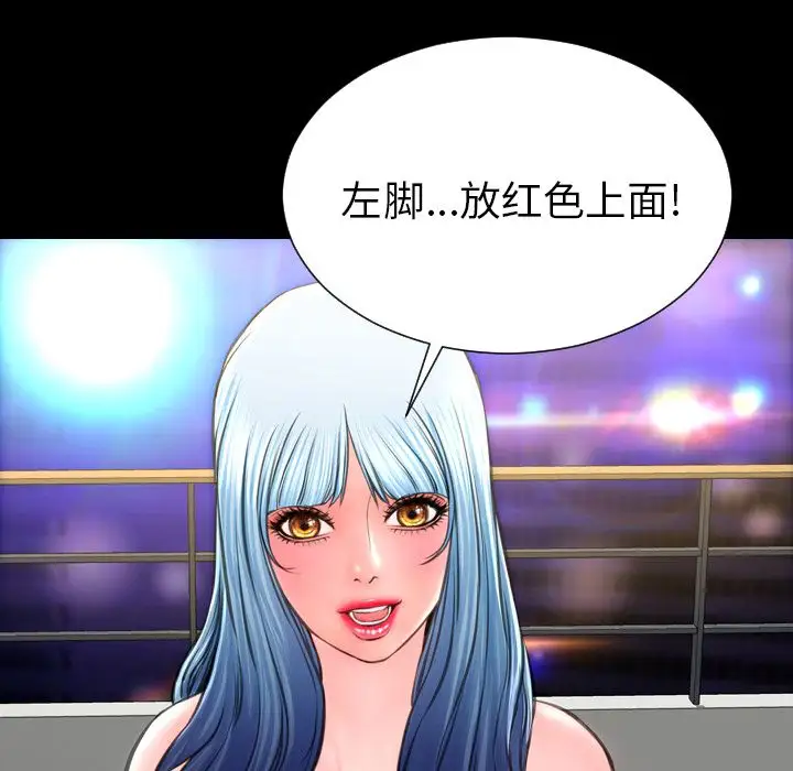 《S商店的她》漫画 第70章