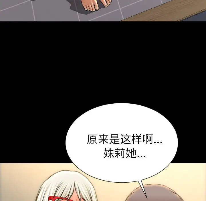 《S商店的她》漫画 第70章