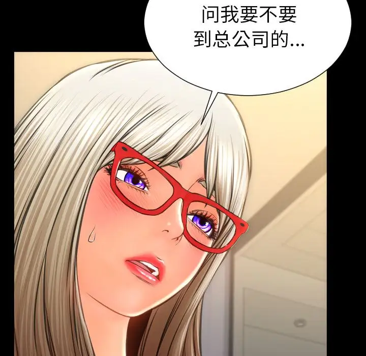 《S商店的她》漫画 第70章