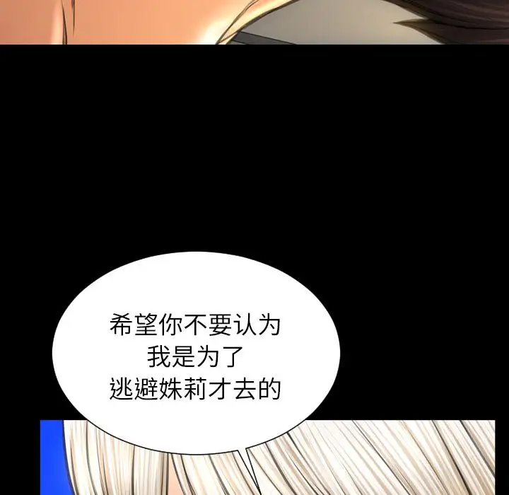 《S商店的她》漫画 第70章