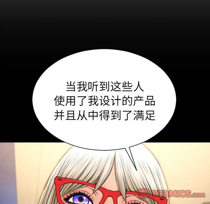 《S商店的她》漫画 第70章