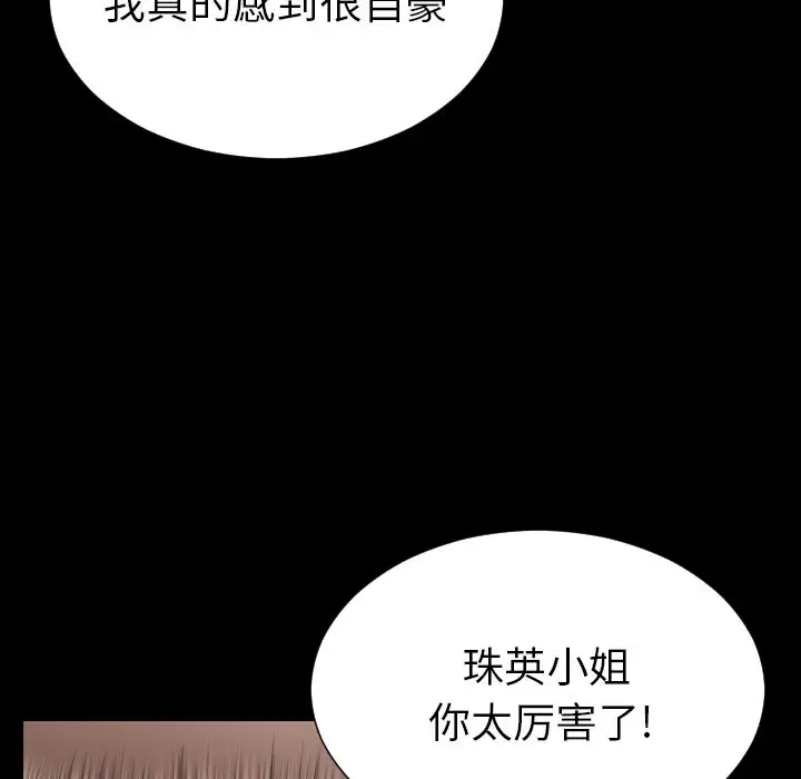 《S商店的她》漫画 第70章