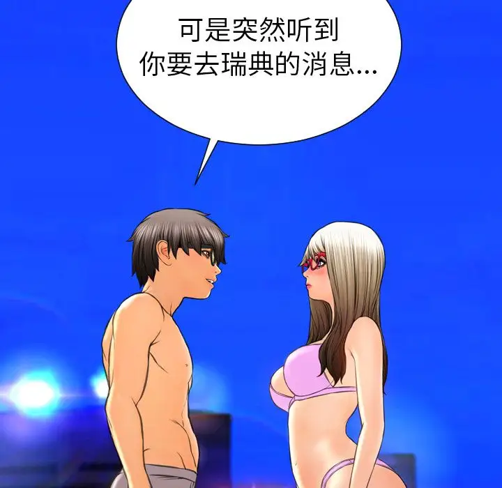 《S商店的她》漫画 第70章