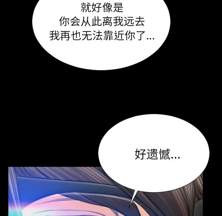 《S商店的她》漫画 第70章