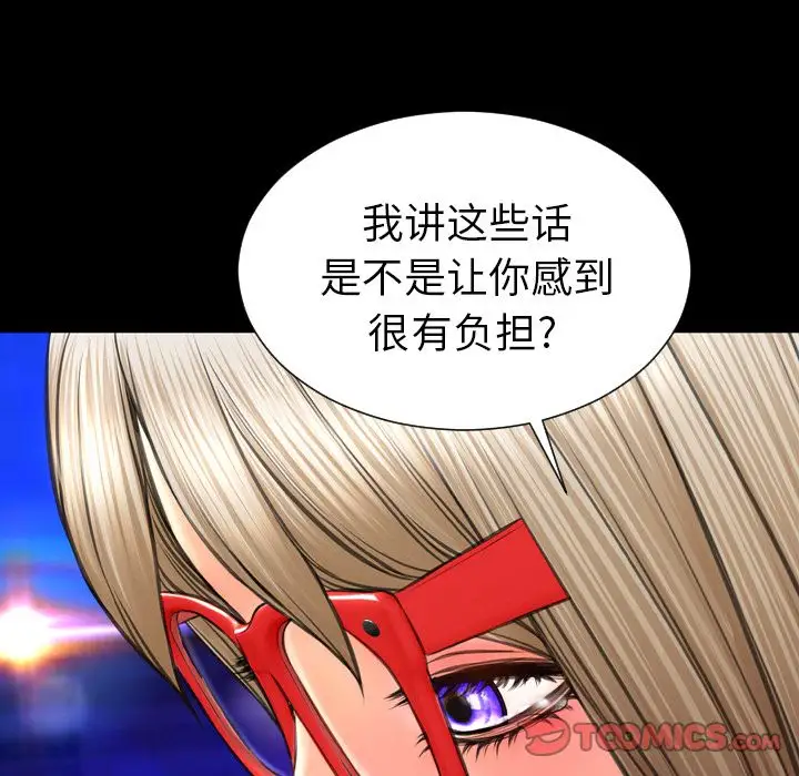《S商店的她》漫画 第70章