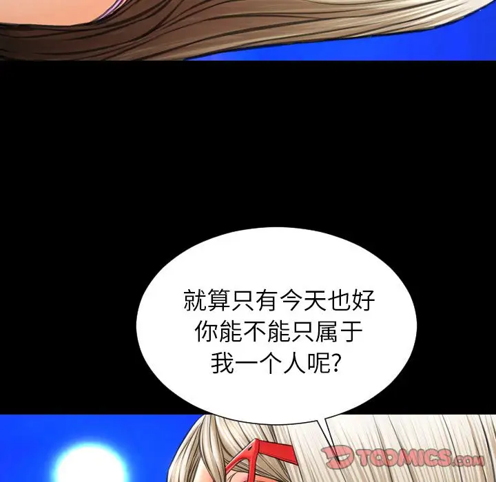 《S商店的她》漫画 第70章