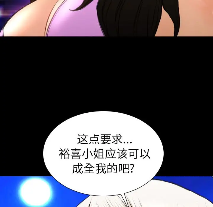 《S商店的她》漫画 第70章