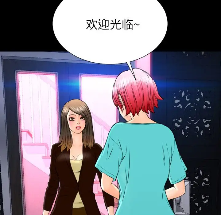 《S商店的她》漫画 第71章