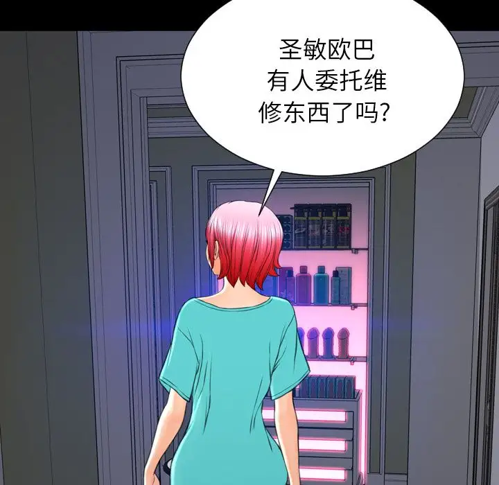 《S商店的她》漫画 第71章