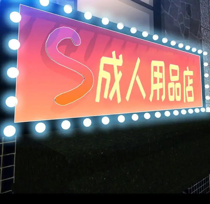 《S商店的她》漫画 第71章
