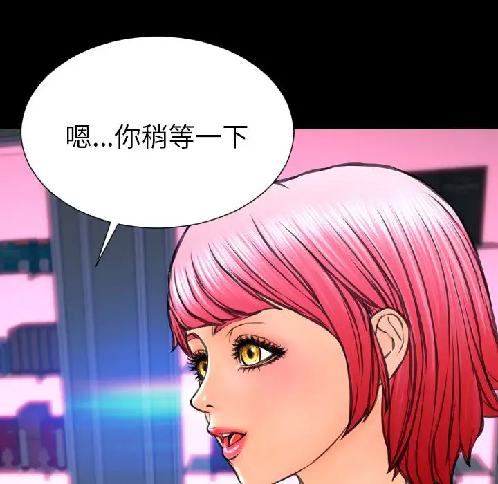 《S商店的她》漫画 第71章