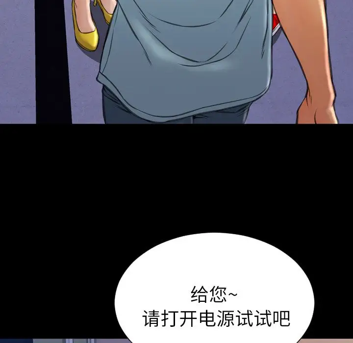 《S商店的她》漫画 第71章