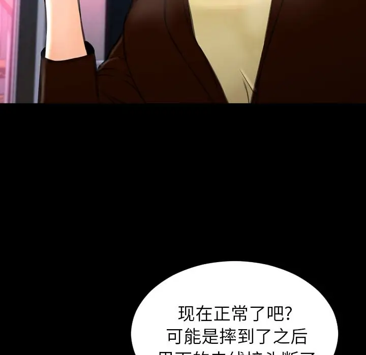 《S商店的她》漫画 第71章