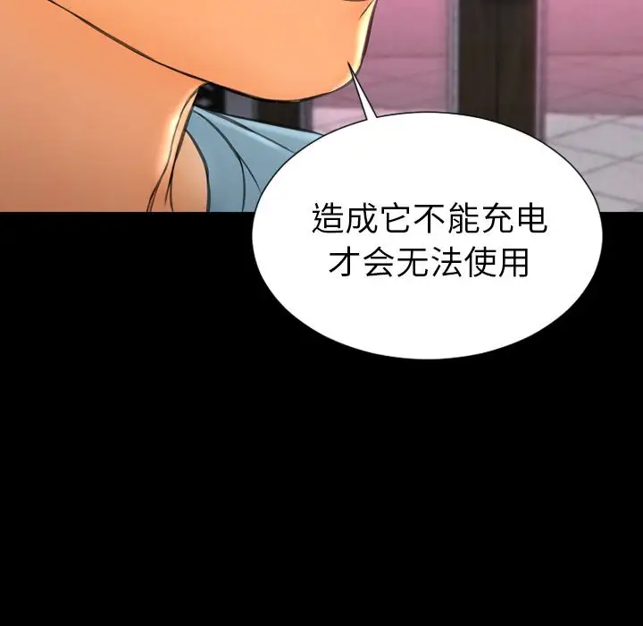 《S商店的她》漫画 第71章
