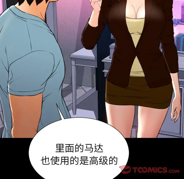 《S商店的她》漫画 第71章