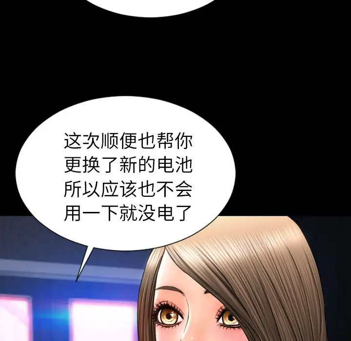 《S商店的她》漫画 第71章