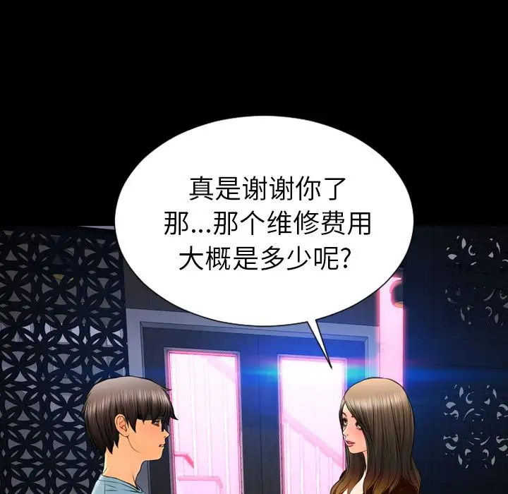 《S商店的她》漫画 第71章