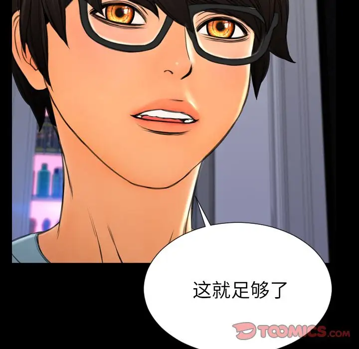 《S商店的她》漫画 第71章