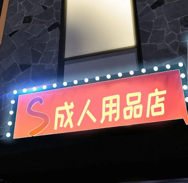 《S商店的她》漫画 第71章