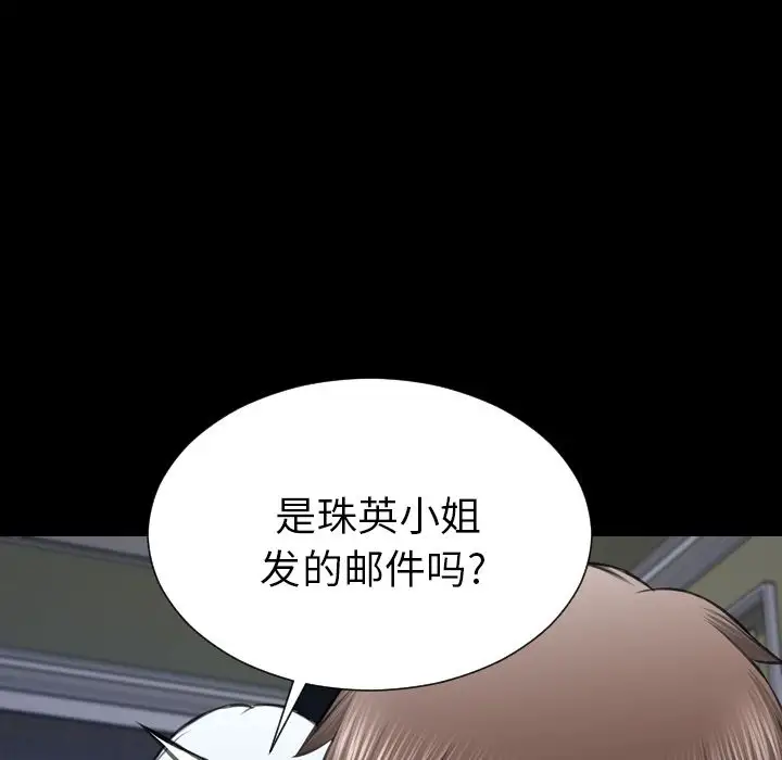 《S商店的她》漫画 第71章