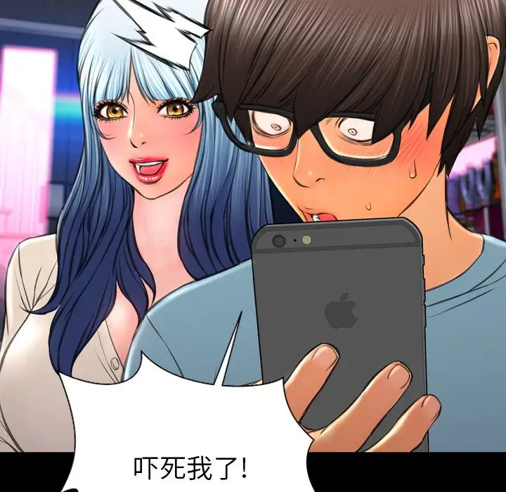 《S商店的她》漫画 第71章