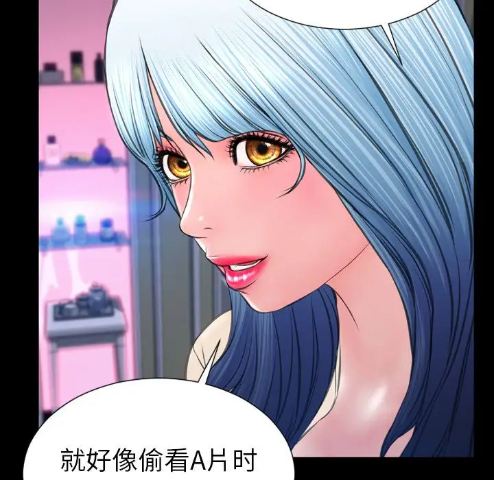 《S商店的她》漫画 第71章