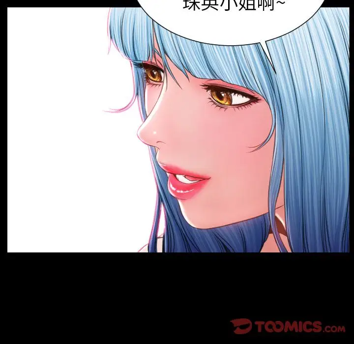 《S商店的她》漫画 第71章