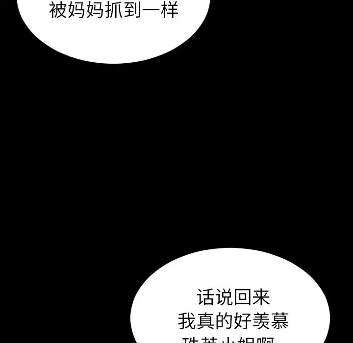 《S商店的她》漫画 第71章