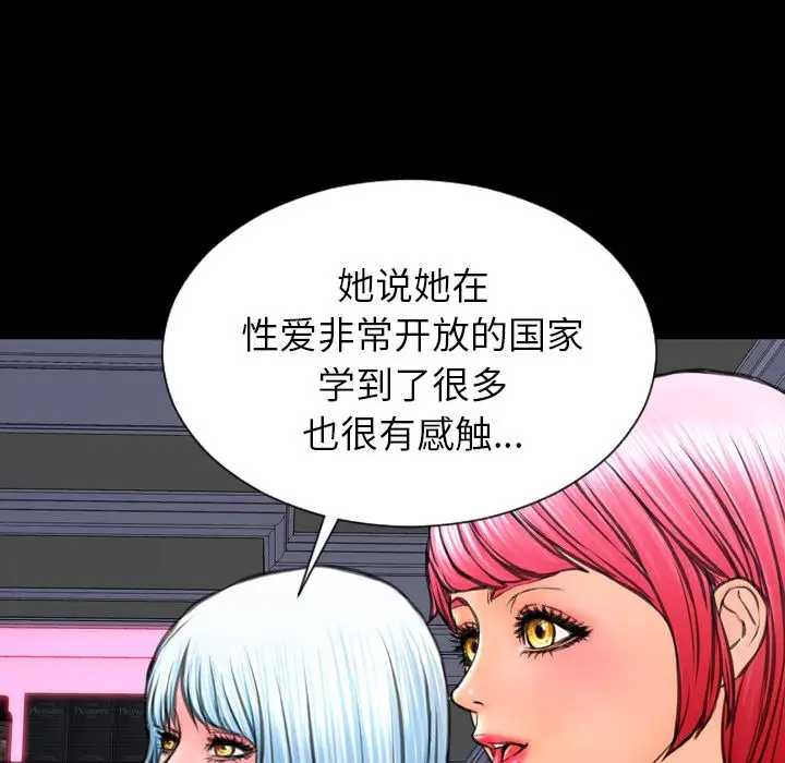 《S商店的她》漫画 第71章