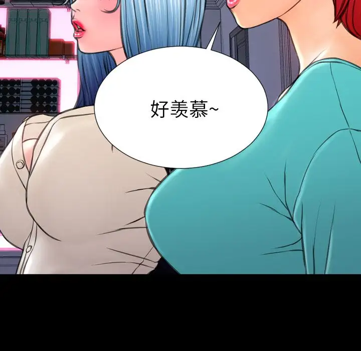 《S商店的她》漫画 第71章