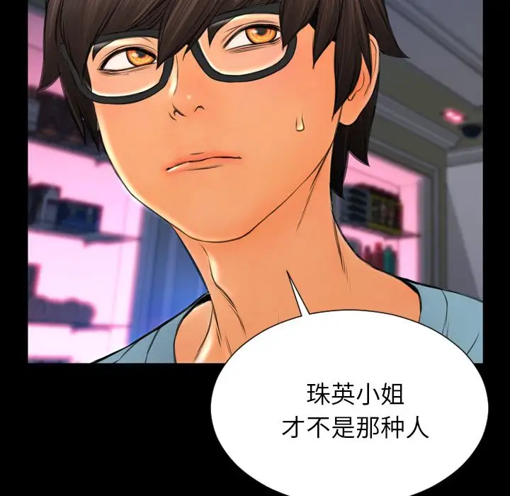《S商店的她》漫画 第71章