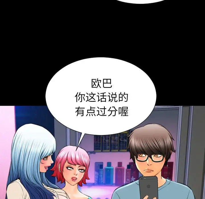 《S商店的她》漫画 第71章