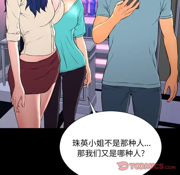 《S商店的她》漫画 第71章