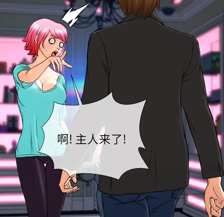 《S商店的她》漫画 第71章