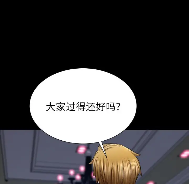 《S商店的她》漫画 第71章