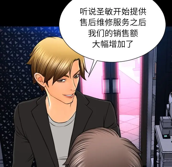 《S商店的她》漫画 第71章