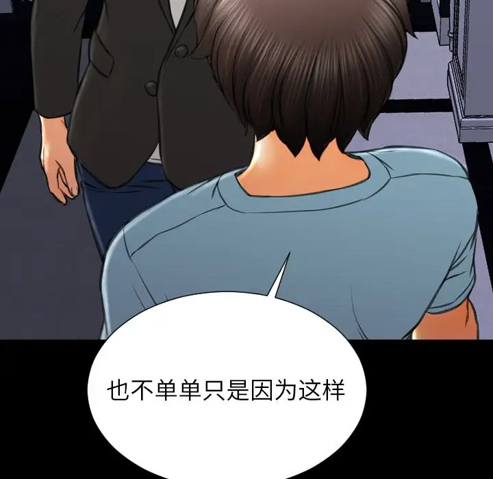 《S商店的她》漫画 第71章