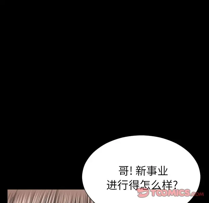 《S商店的她》漫画 第71章