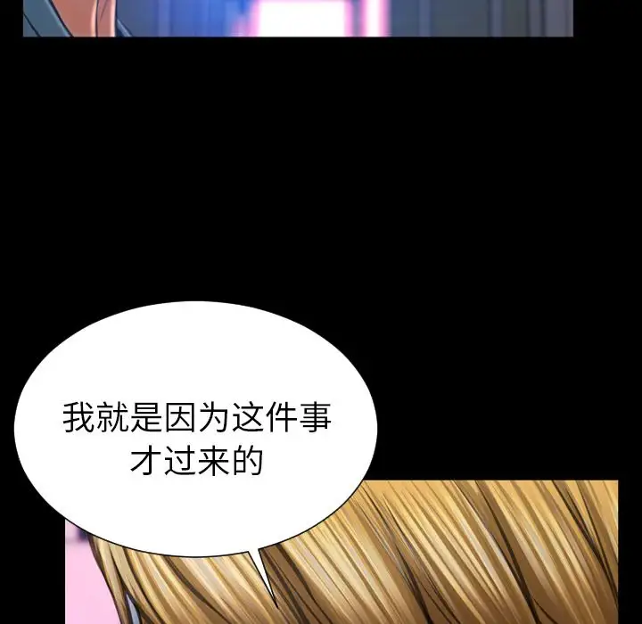 《S商店的她》漫画 第71章