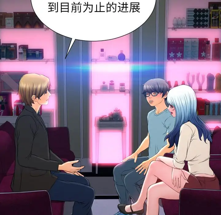 《S商店的她》漫画 第71章