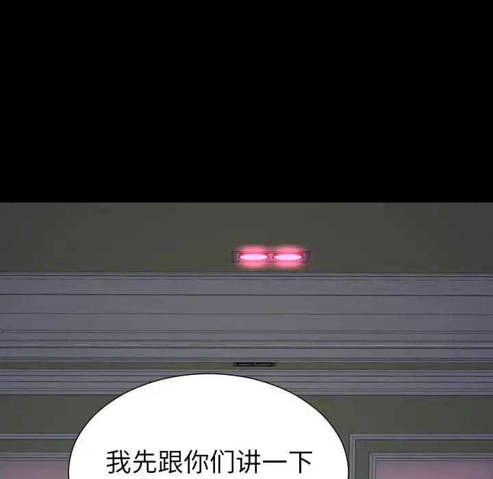 《S商店的她》漫画 第71章