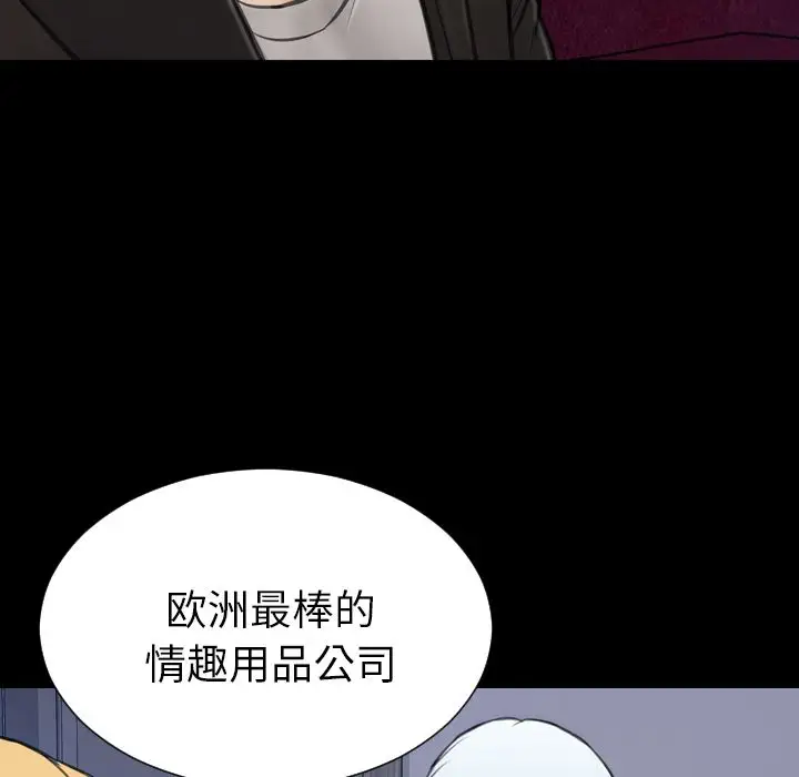 《S商店的她》漫画 第71章