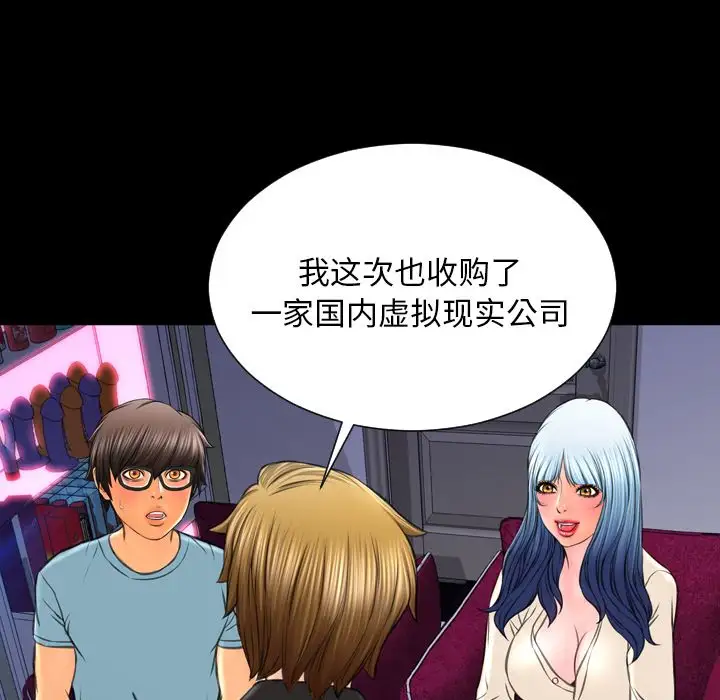 《S商店的她》漫画 第71章