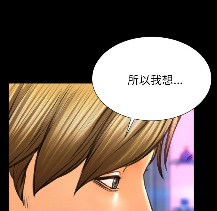 《S商店的她》漫画 第71章