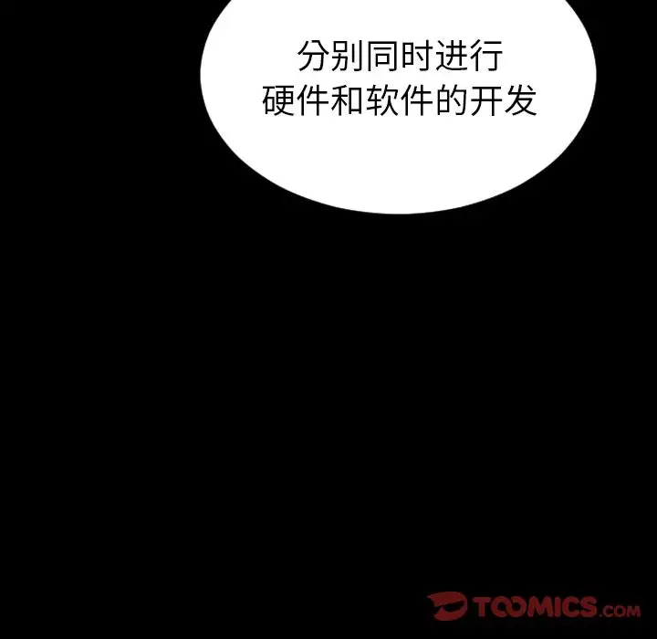 《S商店的她》漫画 第71章
