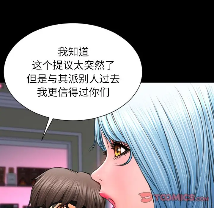 《S商店的她》漫画 第71章