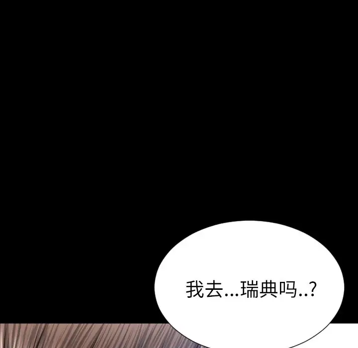《S商店的她》漫画 第71章
