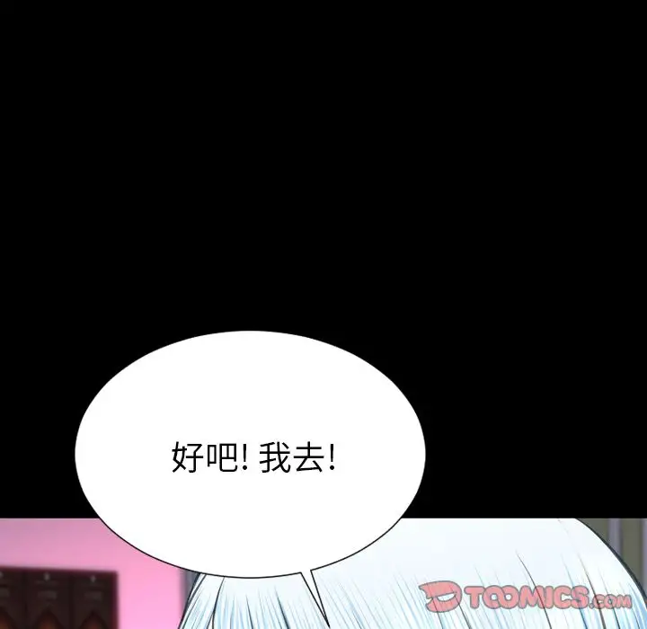 《S商店的她》漫画 第71章